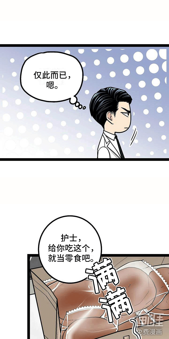 爱的不同表达 第14话 第11页