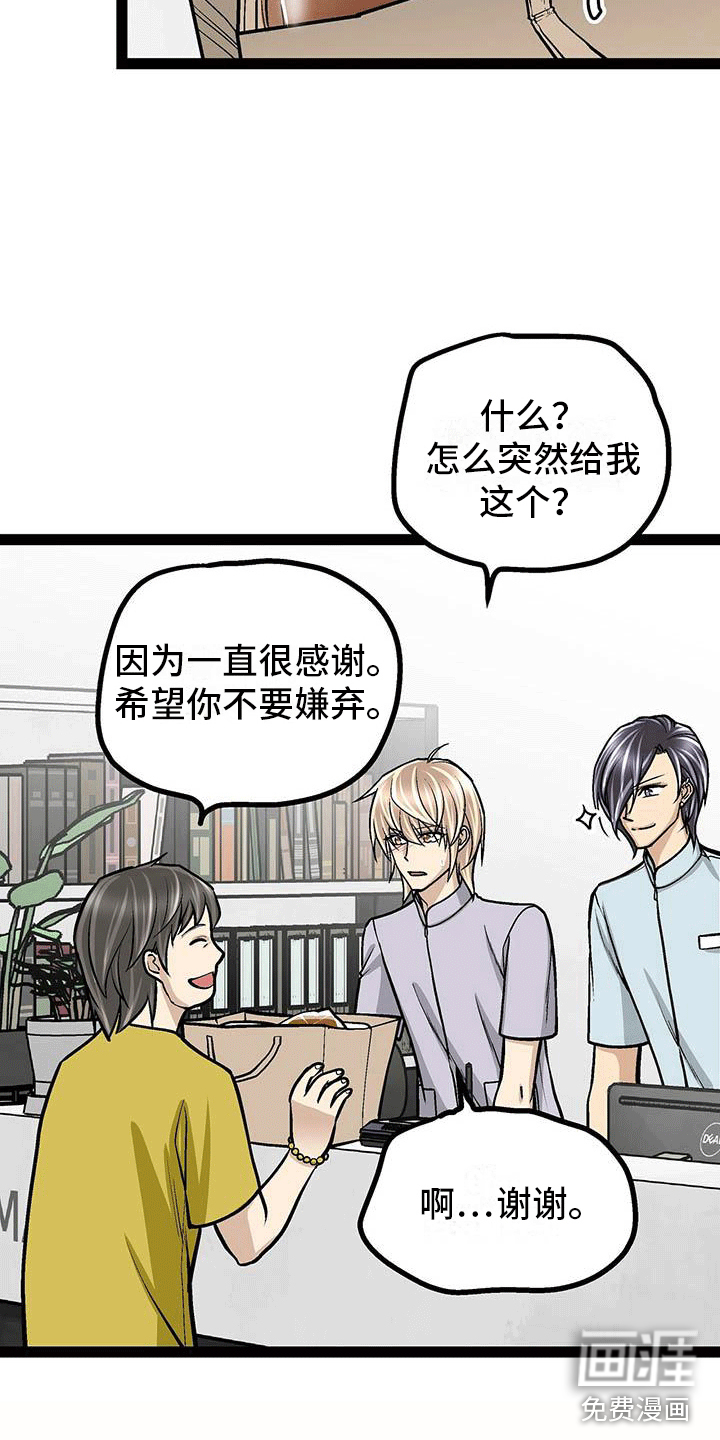 爱的不同表达 第14话 第12页