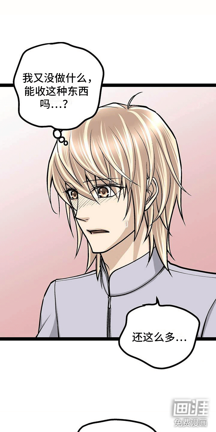 爱的不同表达 第14话 第13页