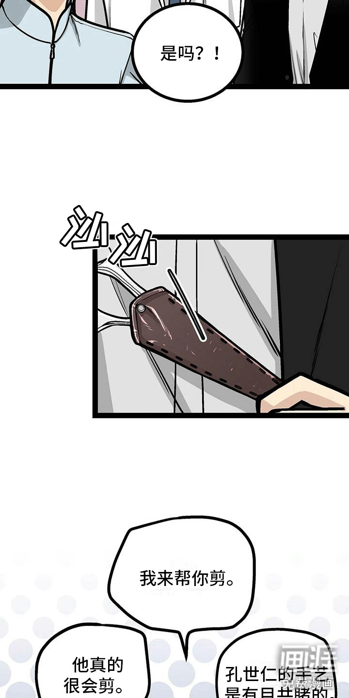 爱的不同表达 第15话 第4页