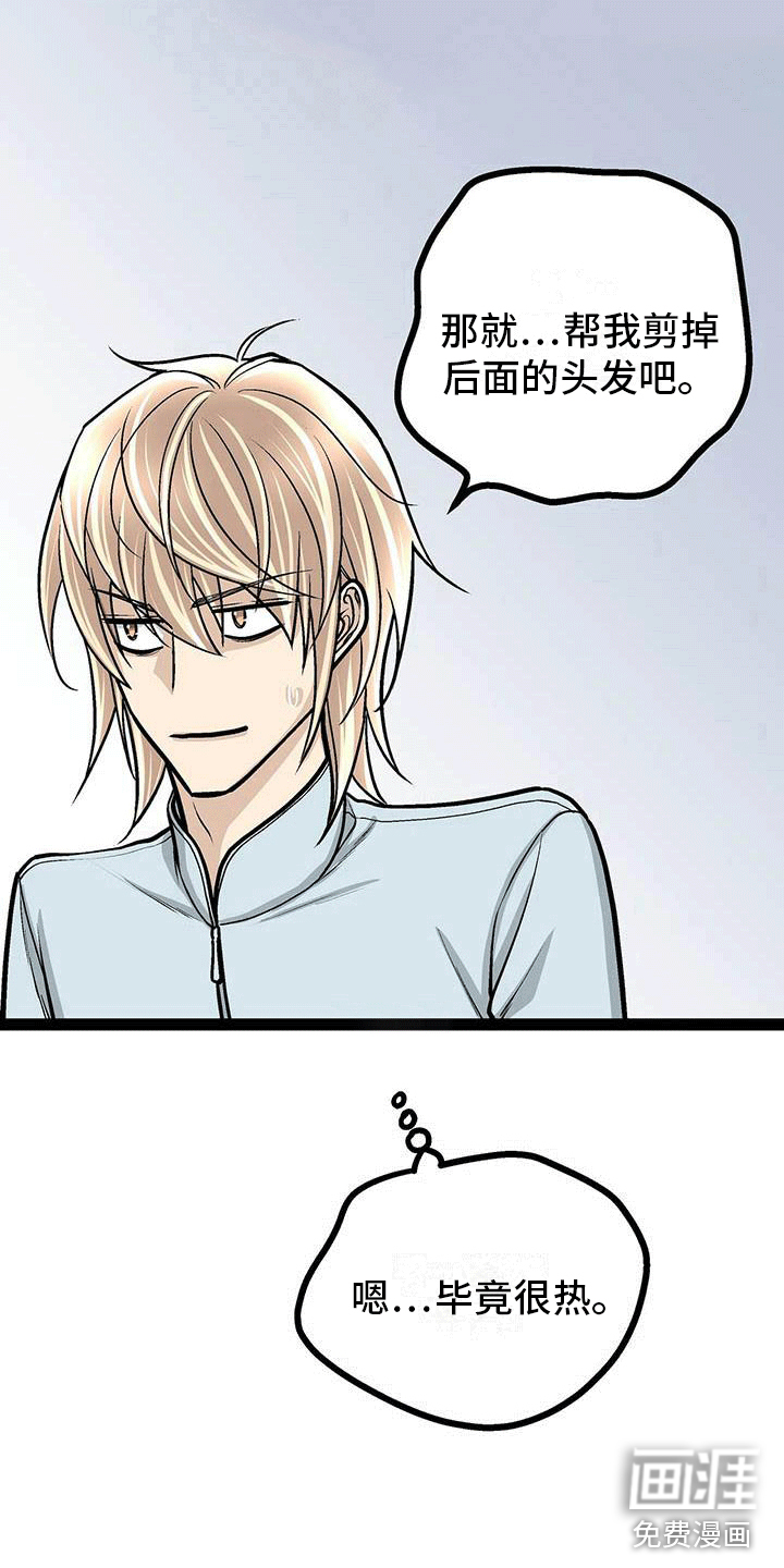 爱的不同表达 第15话 第6页