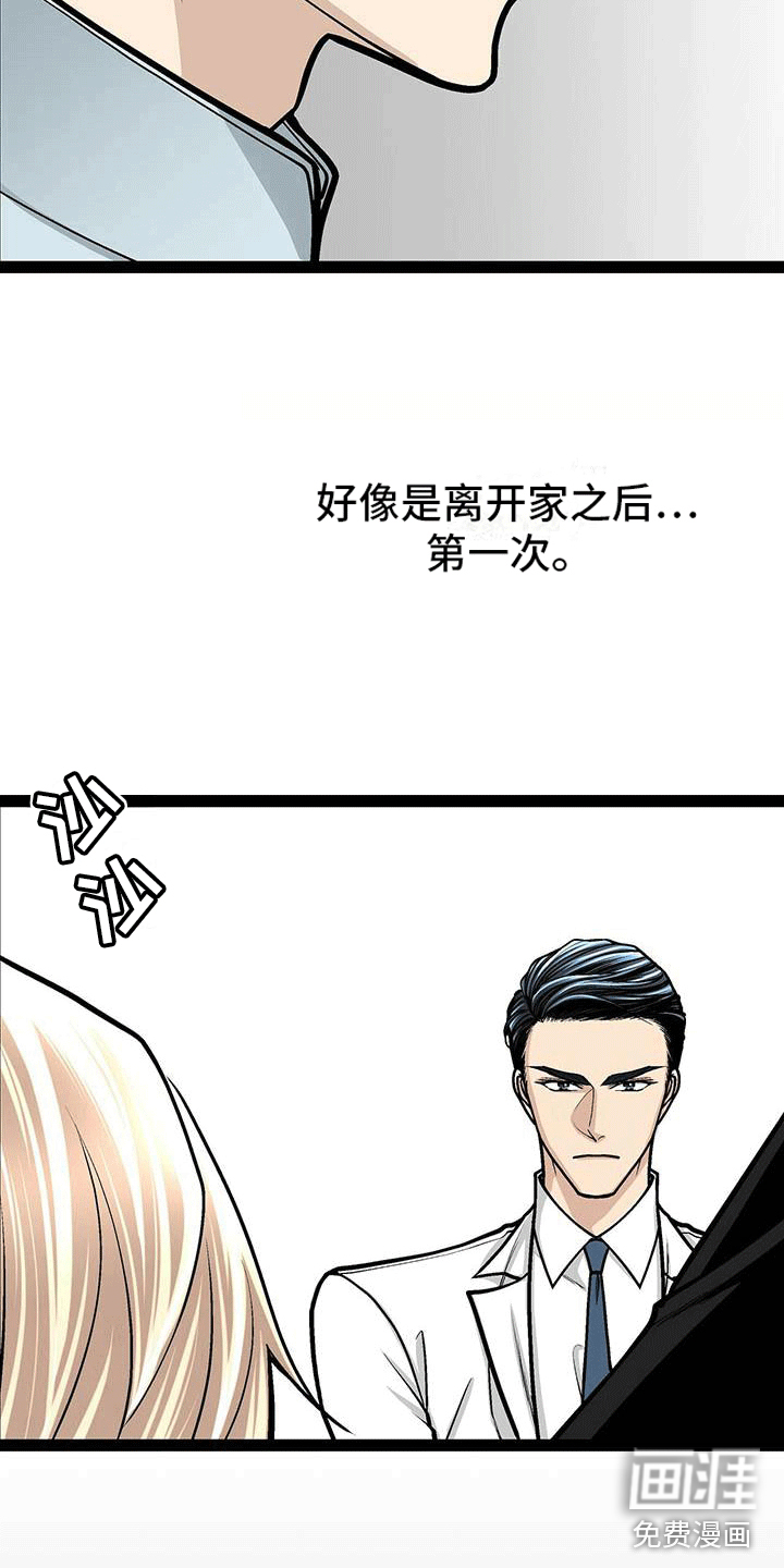 爱的不同表达 第15话 第8页