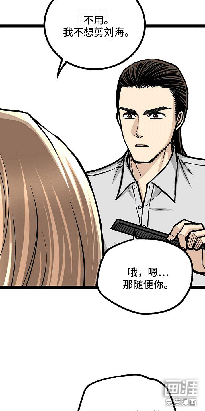 爱的不同表达 第15话 第13页