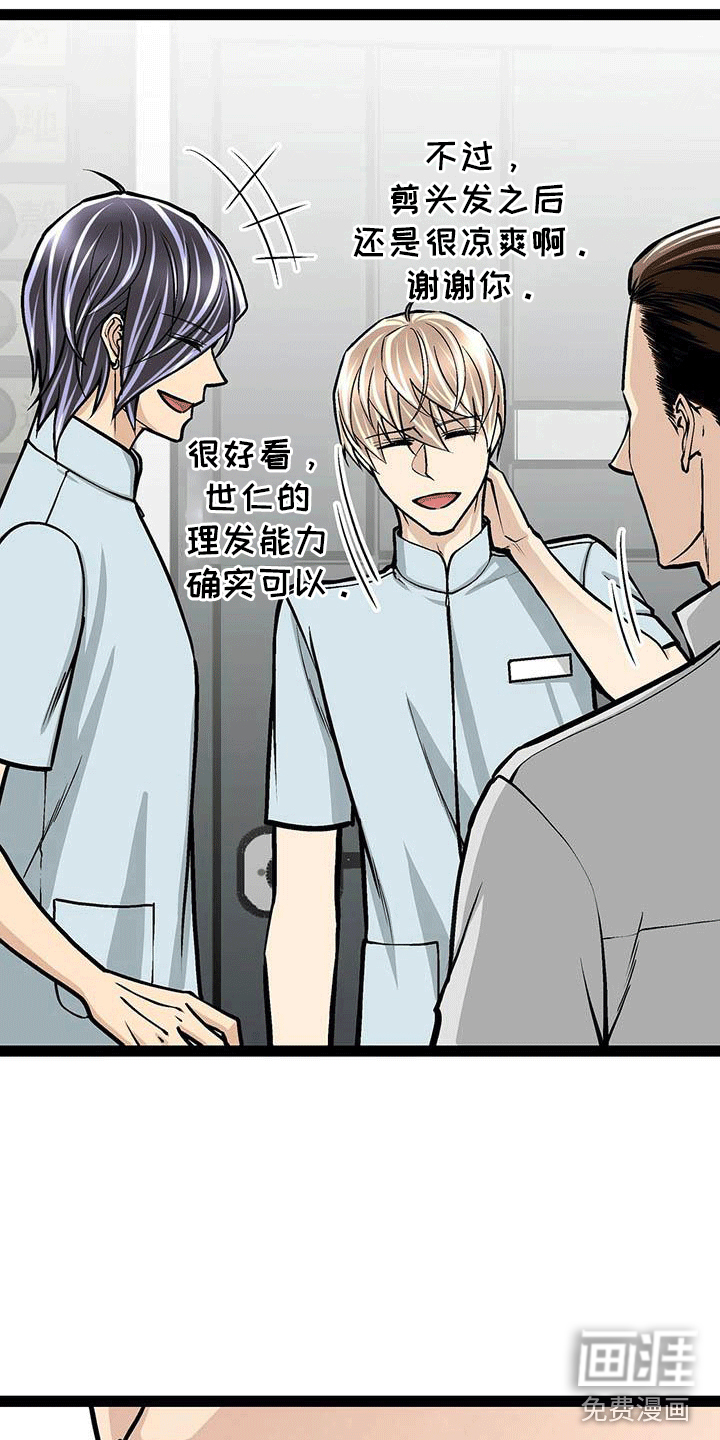 爱的不同表达 第15话 第18页