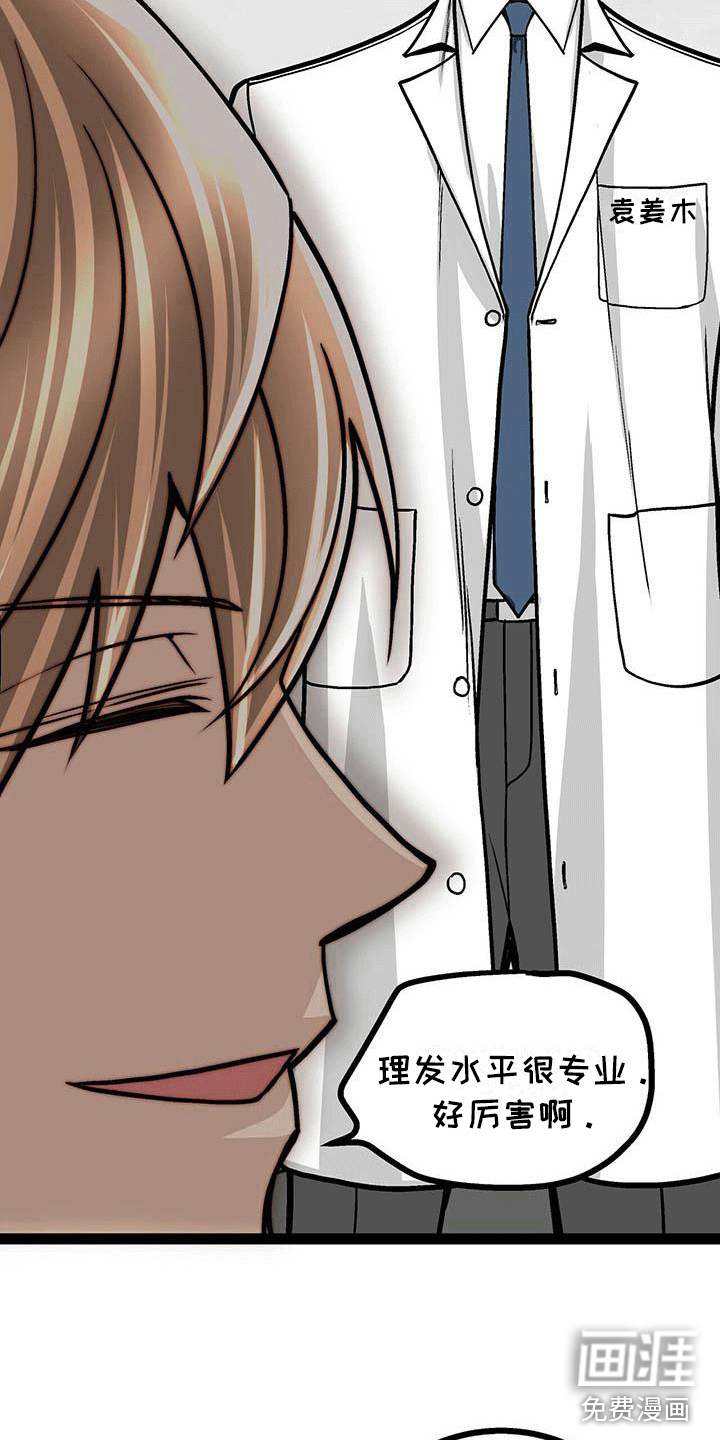 爱的不同表达 第15话 第20页