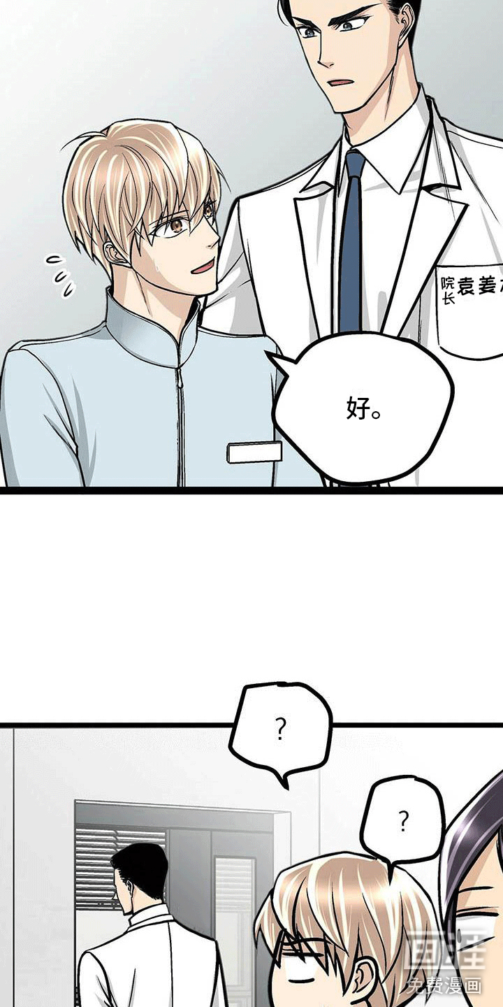 爱的不同表达 第15话 第22页