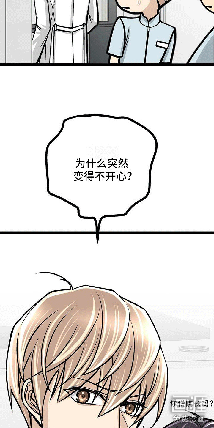 爱的不同表达 第15话 第23页