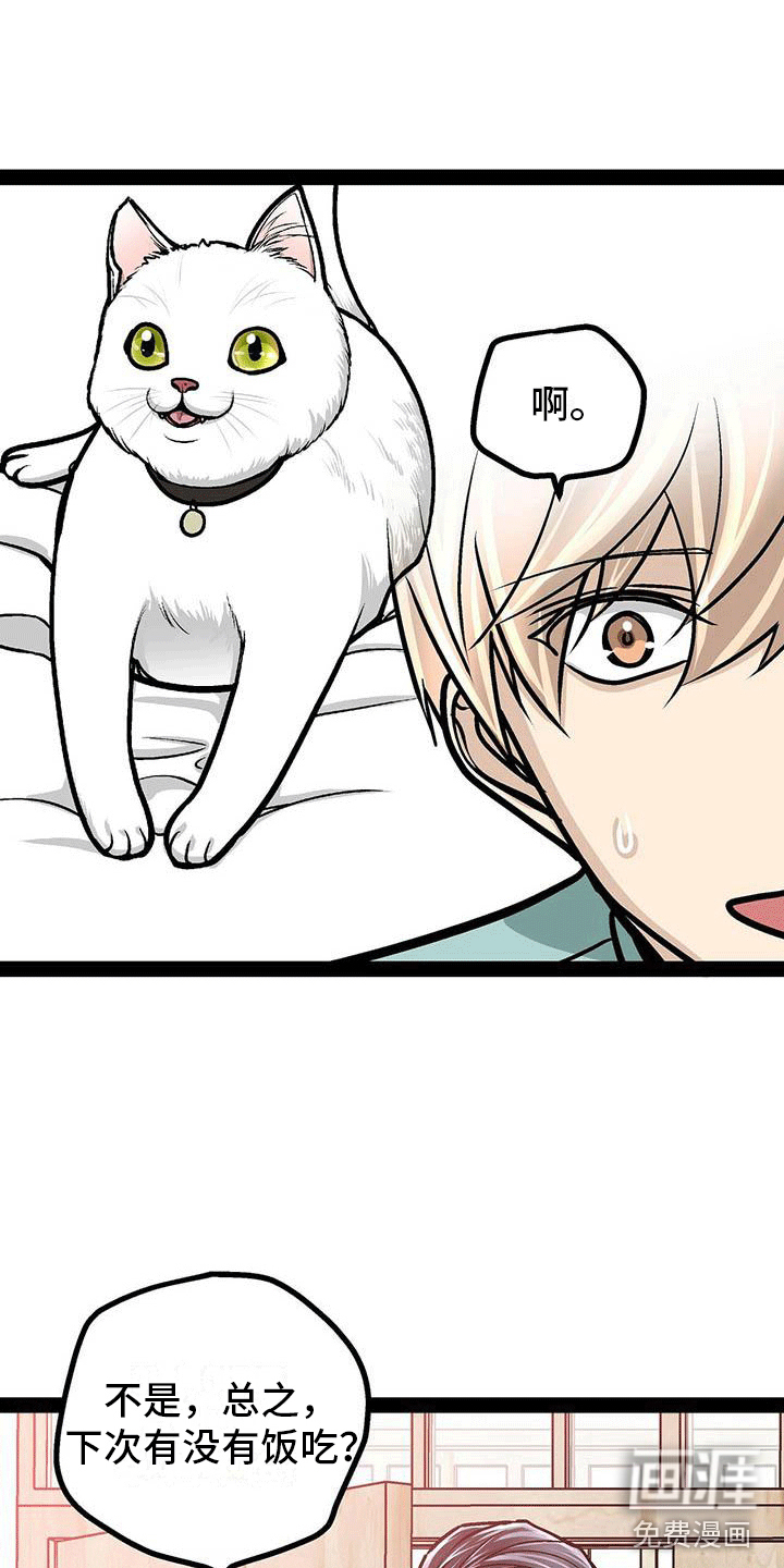 爱的不同表达 第16话 第13页