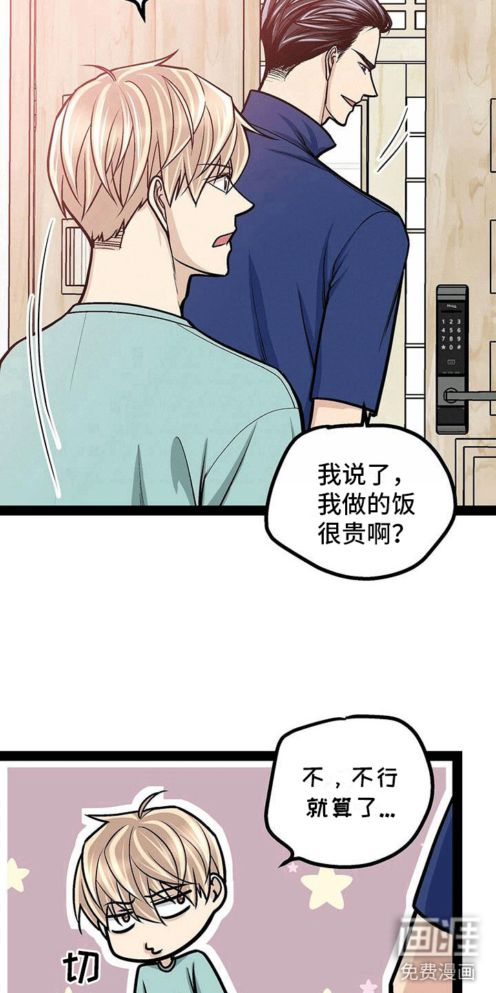 爱的不同表达 第16话 第14页