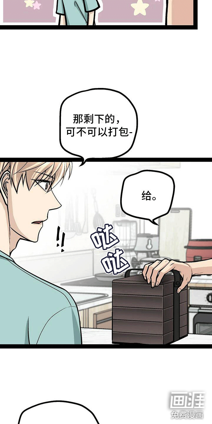 爱的不同表达 第16话 第15页