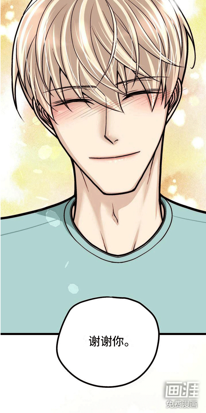 爱的不同表达 第16话 第17页