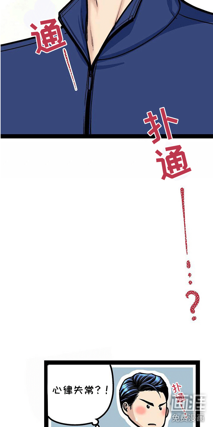 爱的不同表达 第16话 第19页