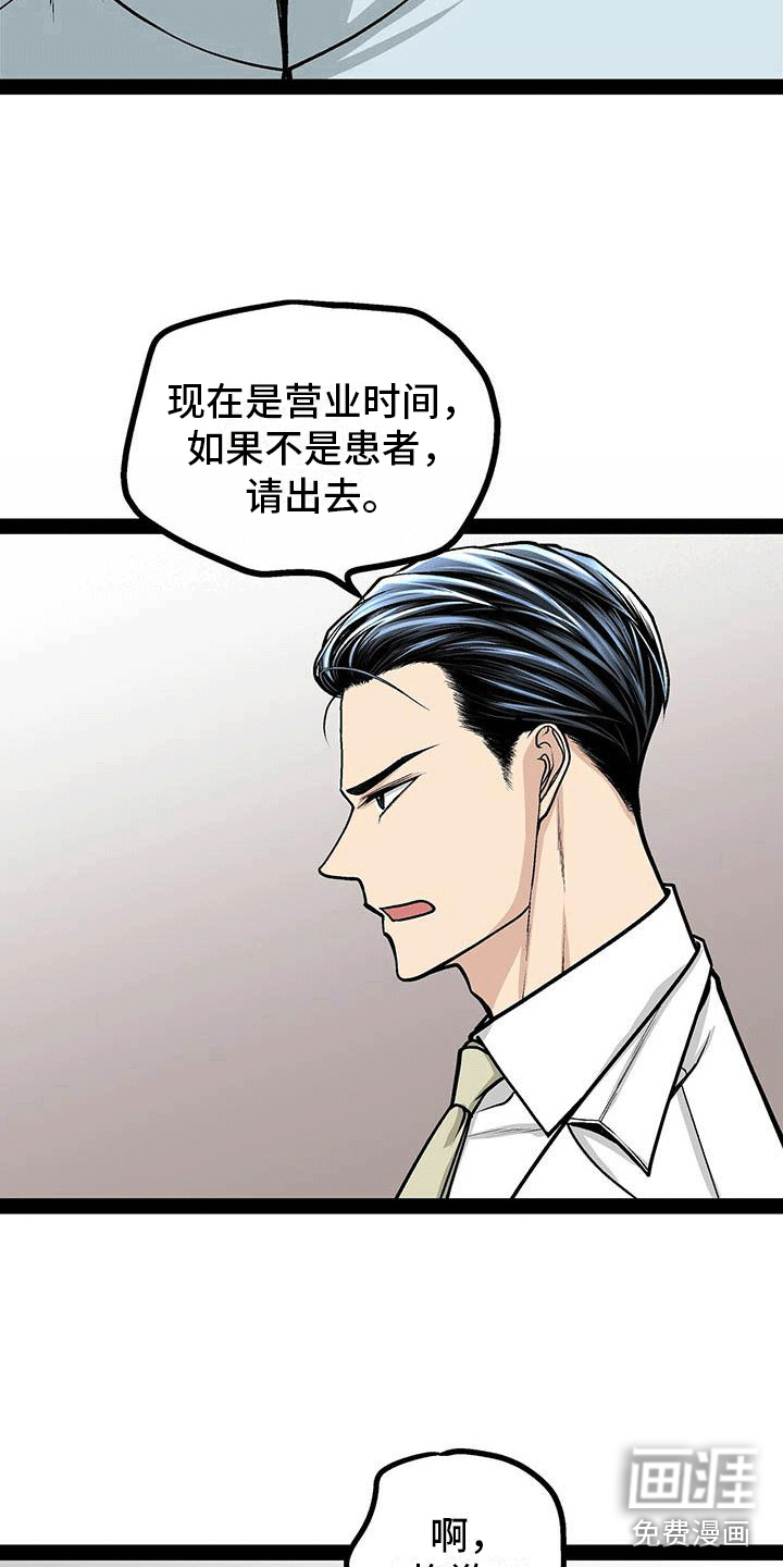 爱的不同表达 第17话 第8页