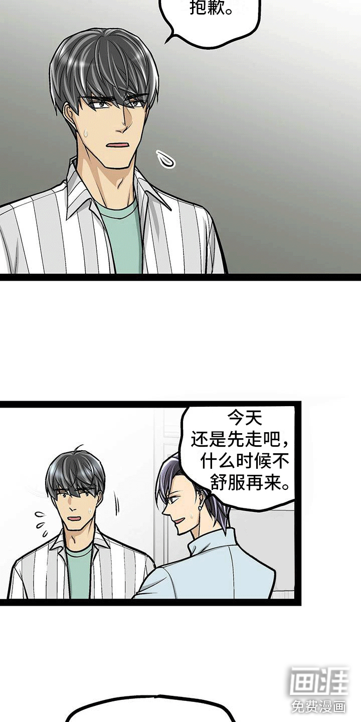 爱的不同表达 第17话 第9页