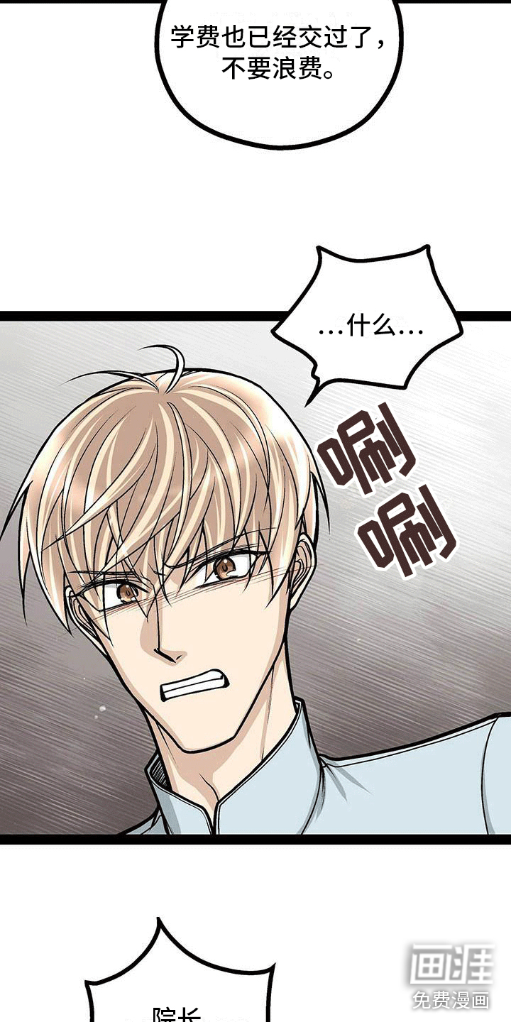 爱的不同表达 第17话 第11页