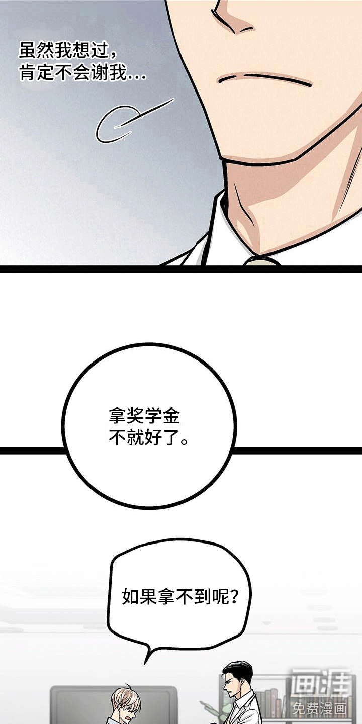 爱的不同表达 第17话 第13页