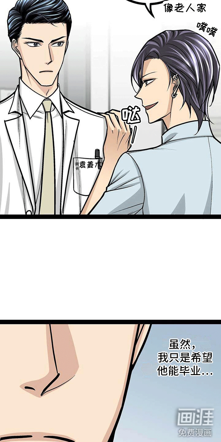 爱的不同表达 第18话 第4页