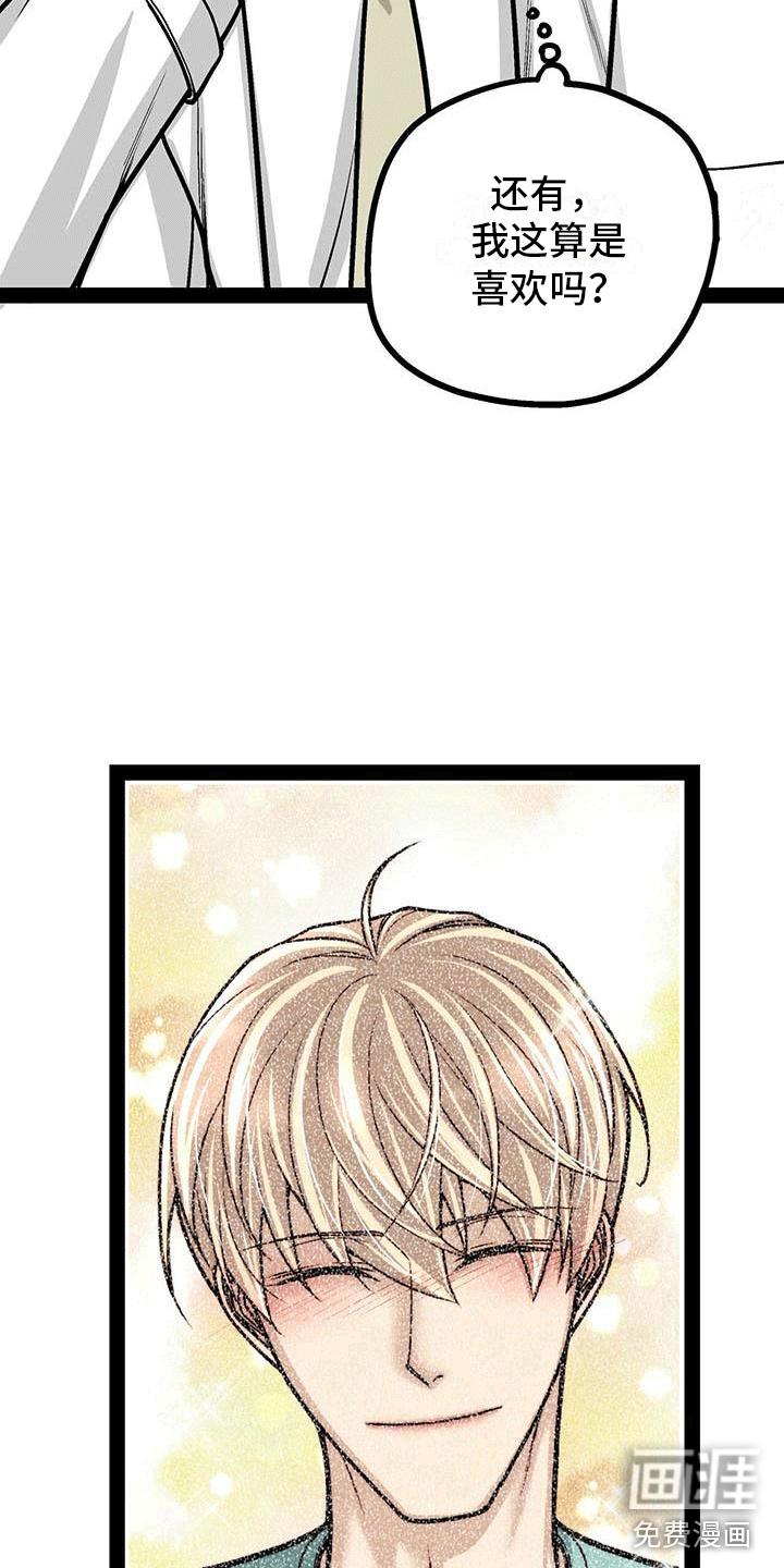 爱的不同表达 第18话 第6页