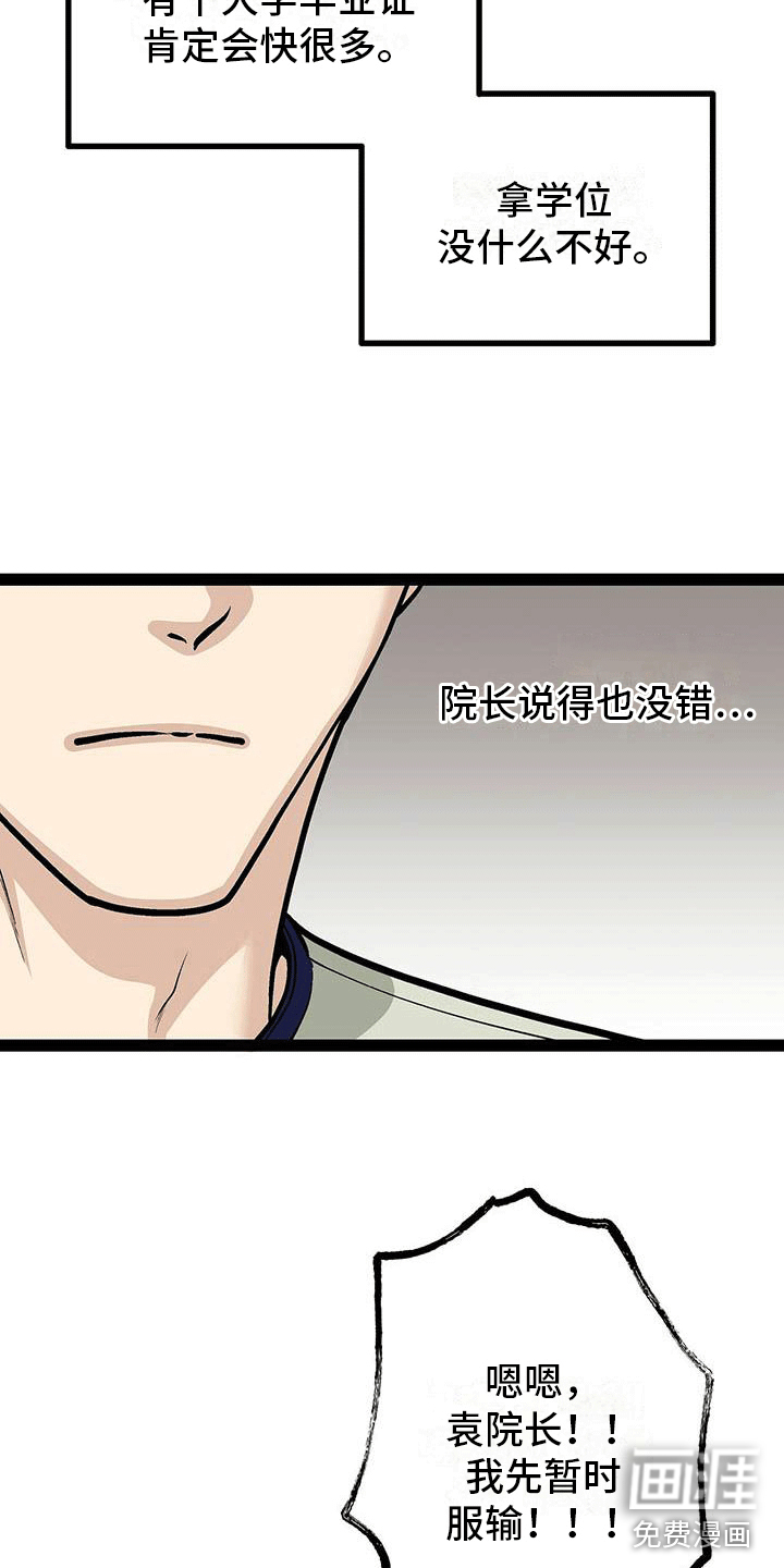 爱的不同表达 第18话 第13页