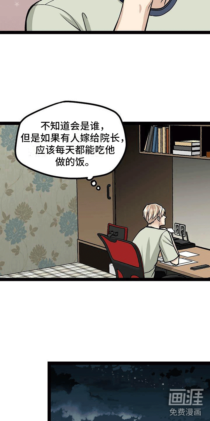 爱的不同表达 第18话 第16页