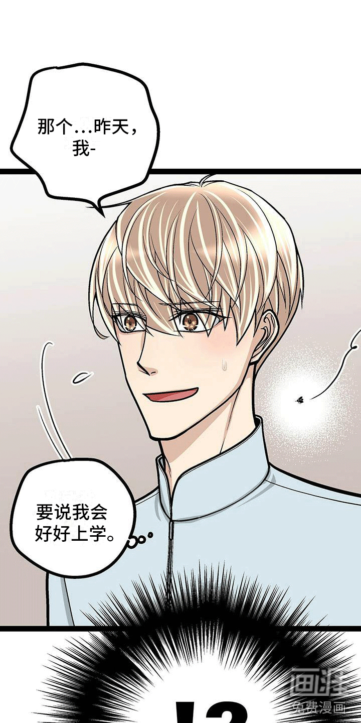 爱的不同表达 第18话 第19页