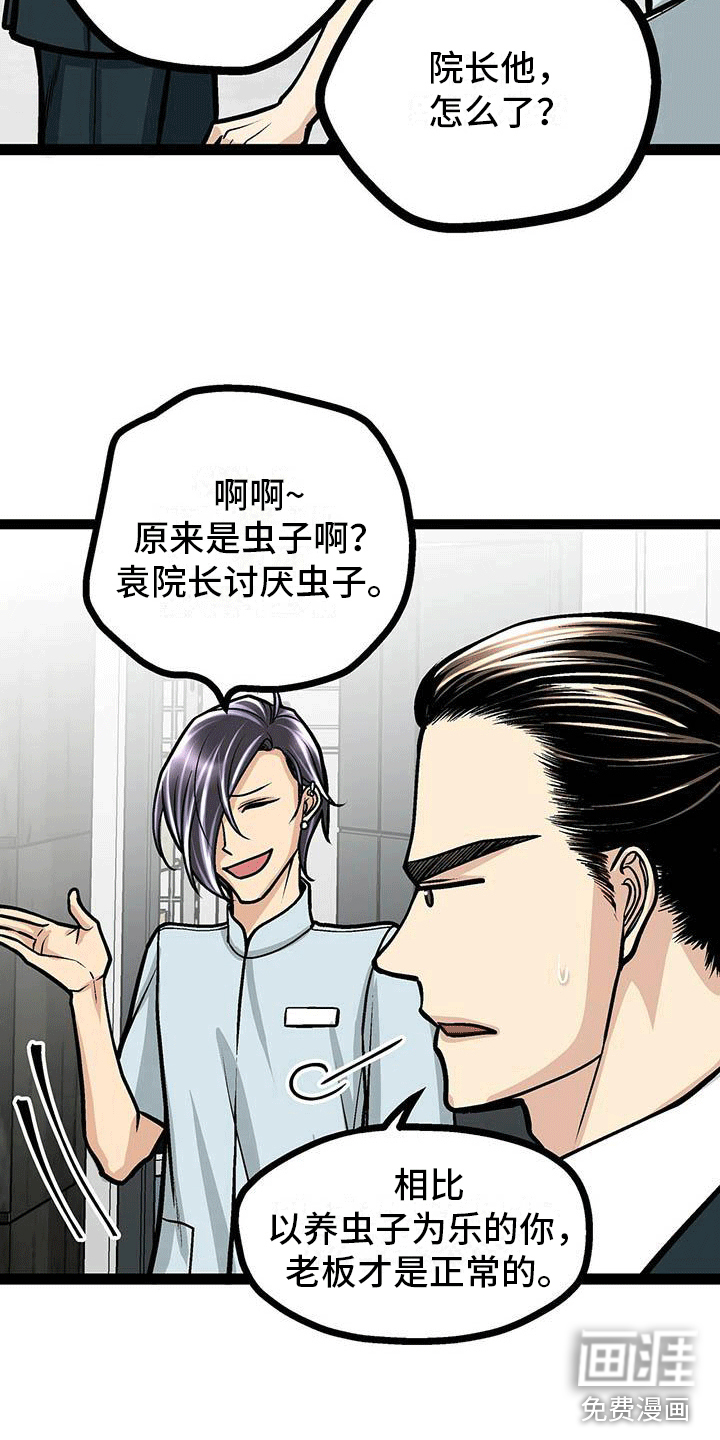 爱的不同表达 第19话 第5页