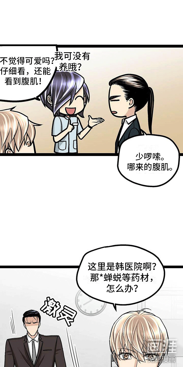 爱的不同表达 第19话 第6页