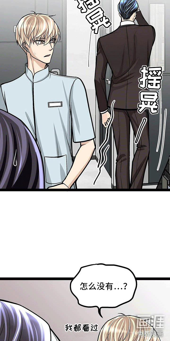 爱的不同表达 第19话 第8页