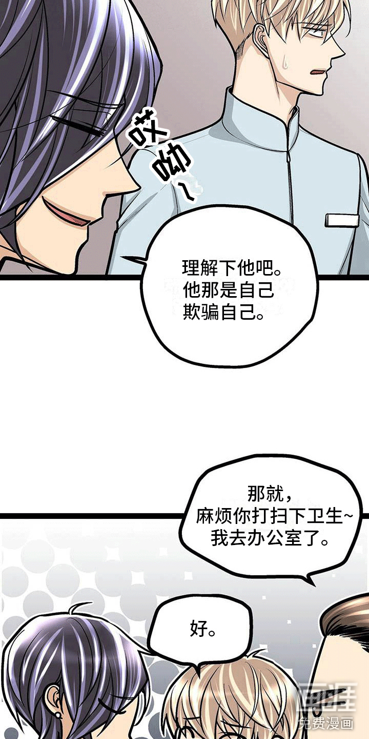 爱的不同表达 第19话 第9页