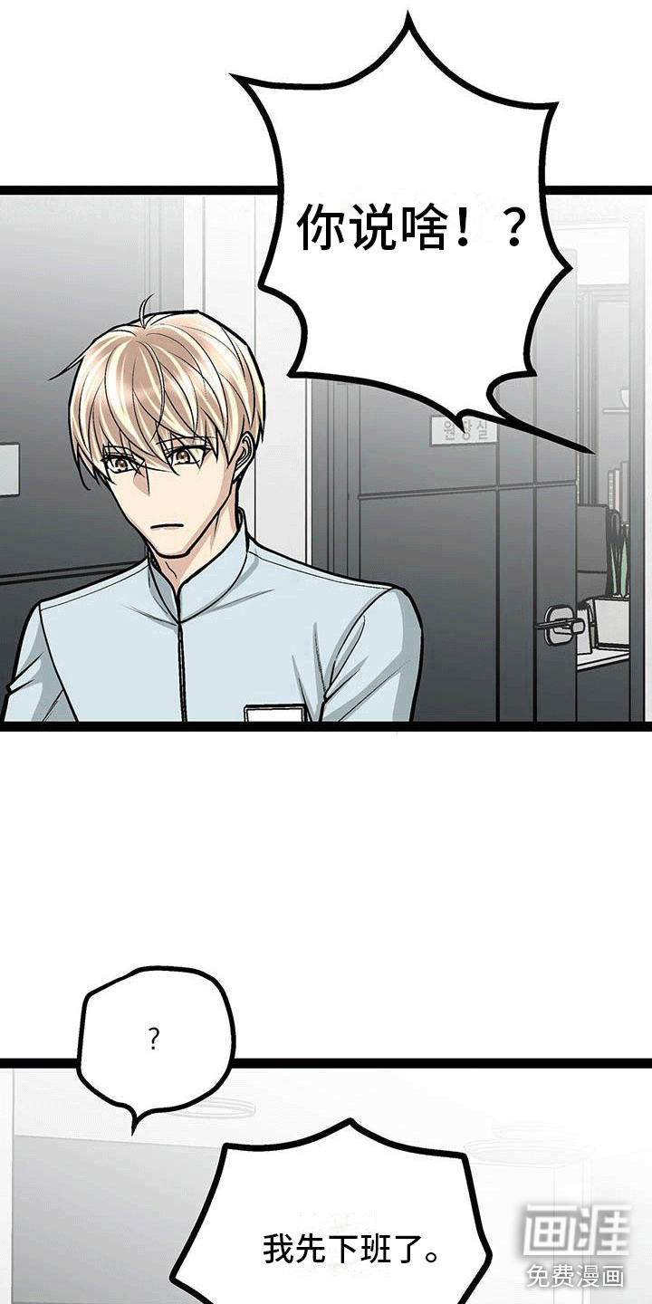 爱的不同表达 第19话 第14页