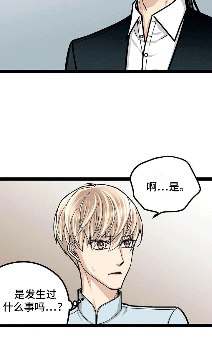 爱的不同表达第19话图