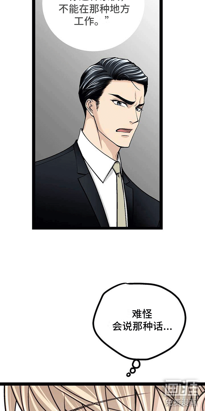 爱的不同表达 第20话 第8页