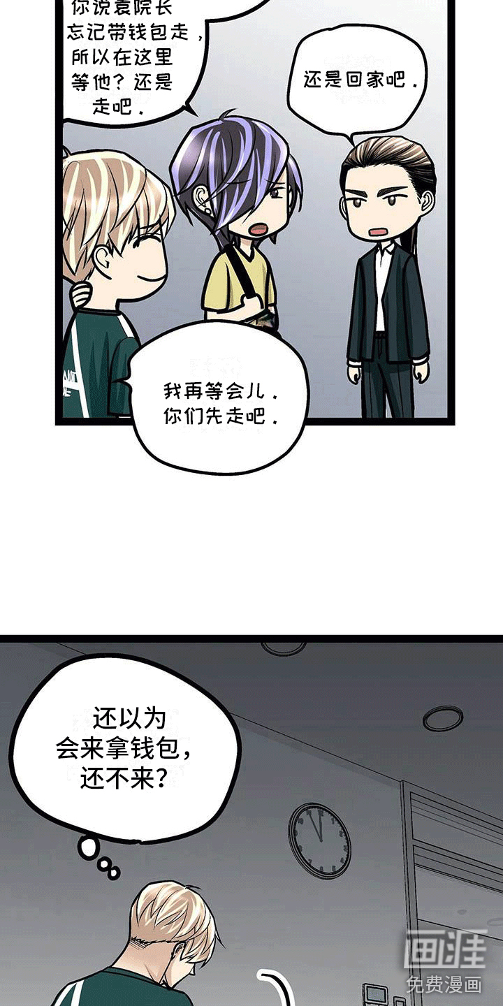 爱的不同表达 第20话 第11页