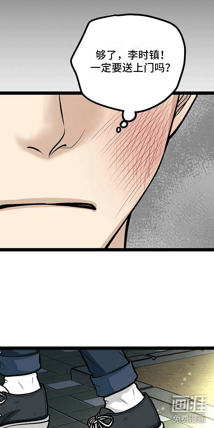 爱的不同表达 第20话 第21页