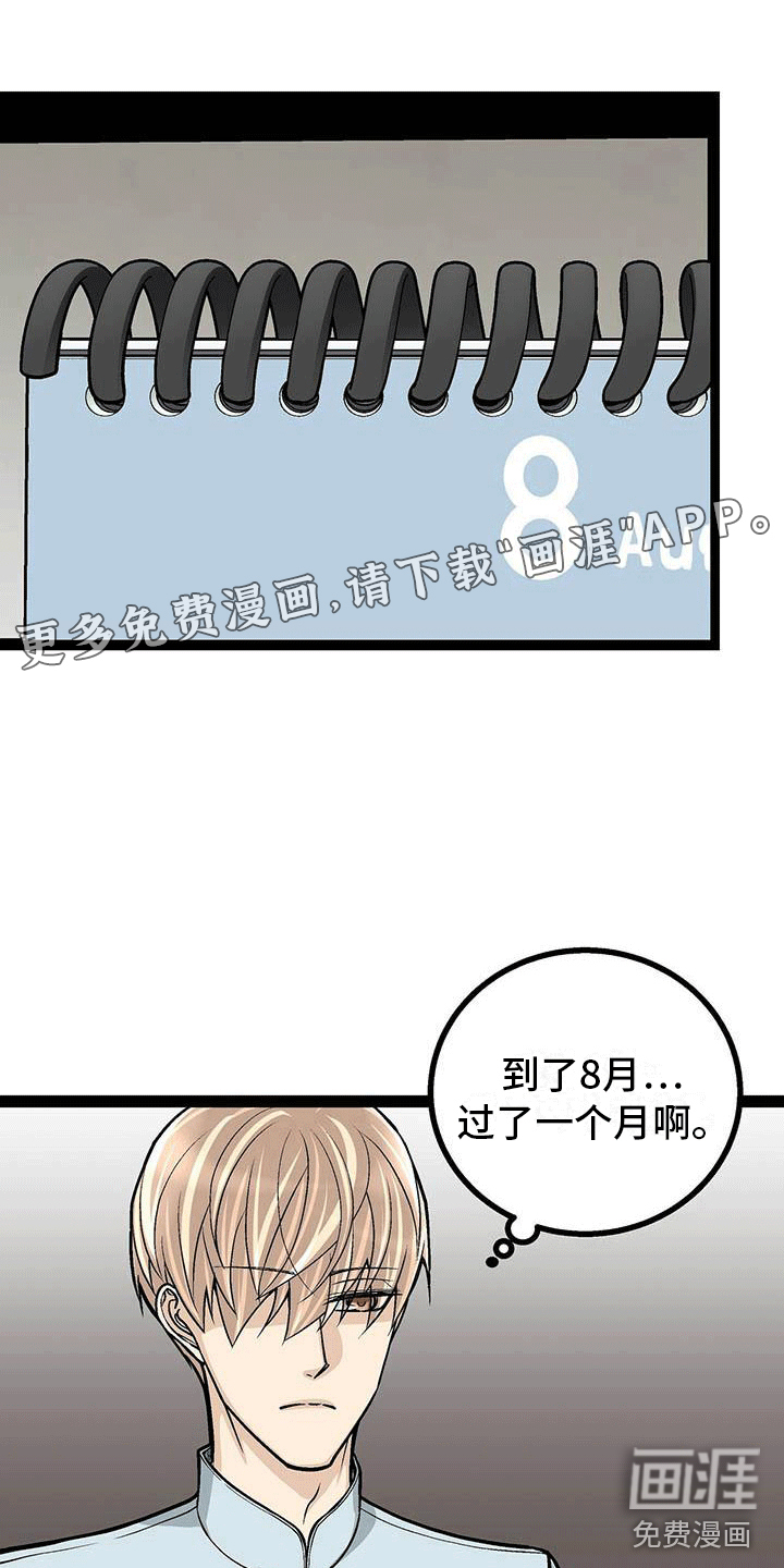 爱的不同表达 第21话 第0页