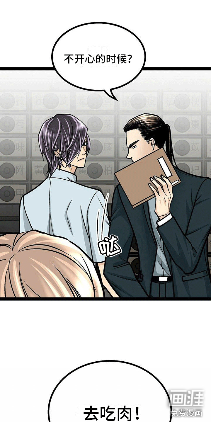 爱的不同表达 第21话 第3页