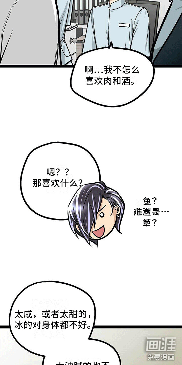 爱的不同表达 第21话 第6页