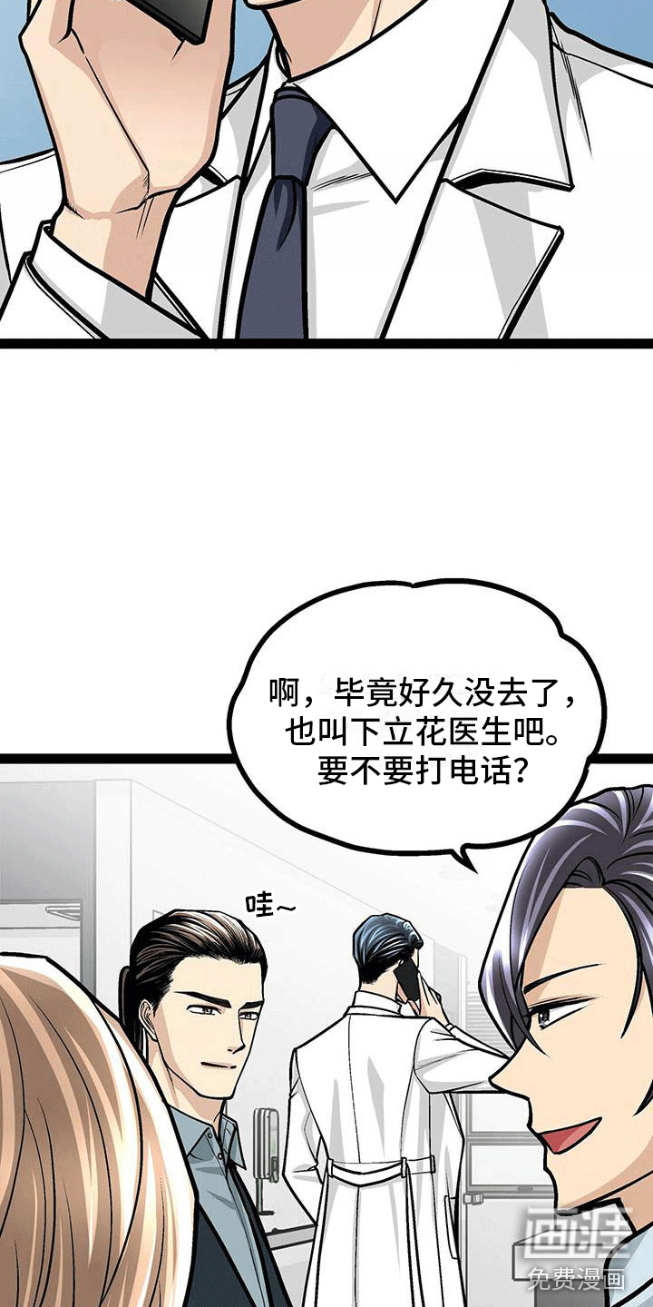 爱的不同表达 第21话 第9页