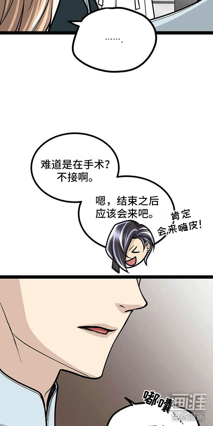 爱的不同表达 第21话 第10页