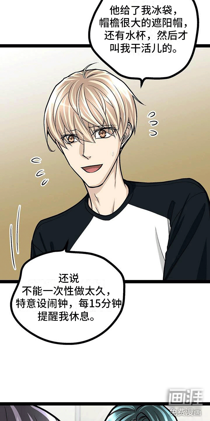 爱的不同表达 第22话 第1页