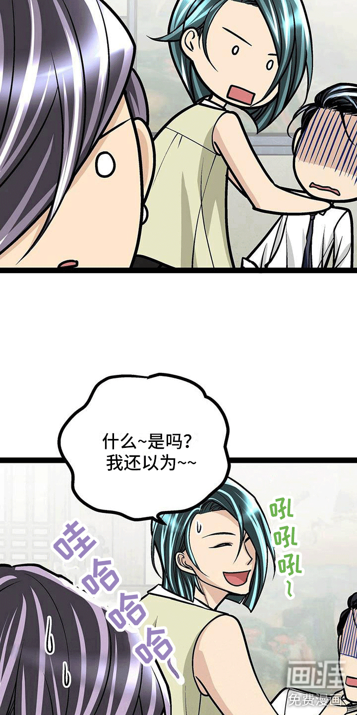 爱的不同表达 第22话 第2页