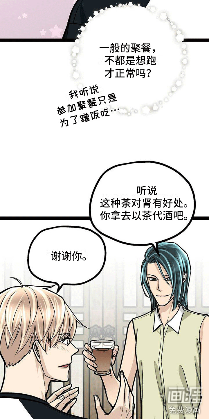 爱的不同表达 第22话 第11页