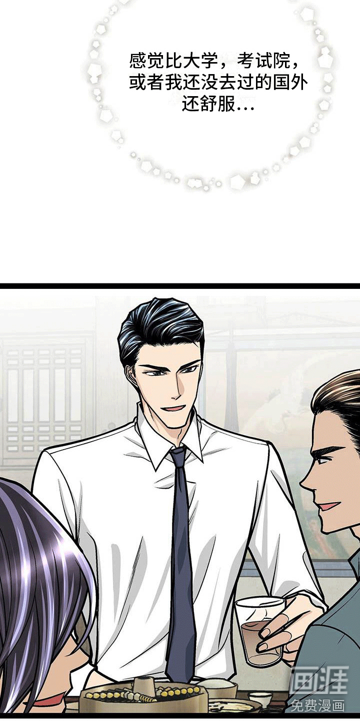 爱的不同表达 第22话 第13页