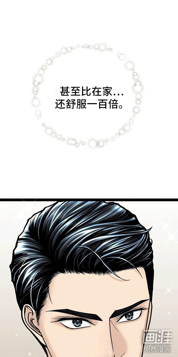 爱的不同表达 第22话 第14页