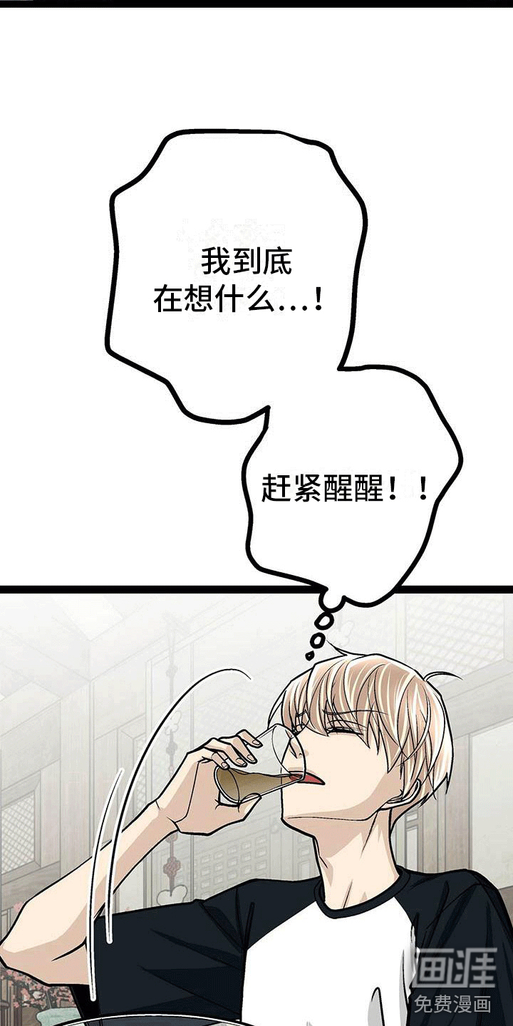 爱的不同表达 第22话 第18页