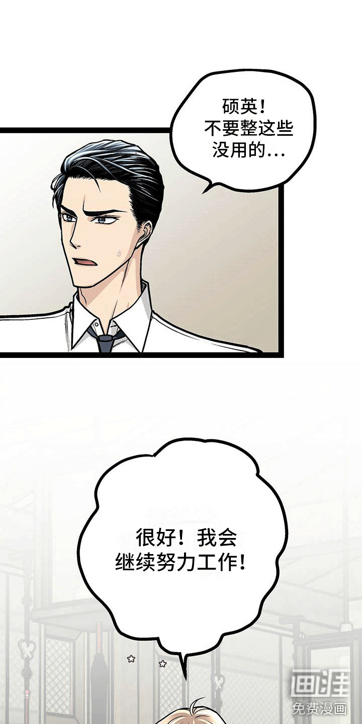 爱的不同表达 第22话 第21页