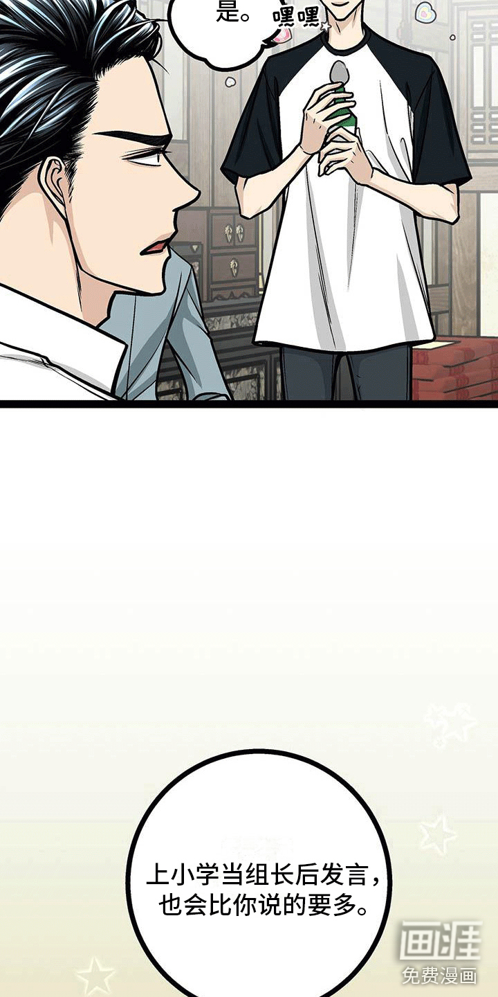 爱的不同表达 第22话 第23页