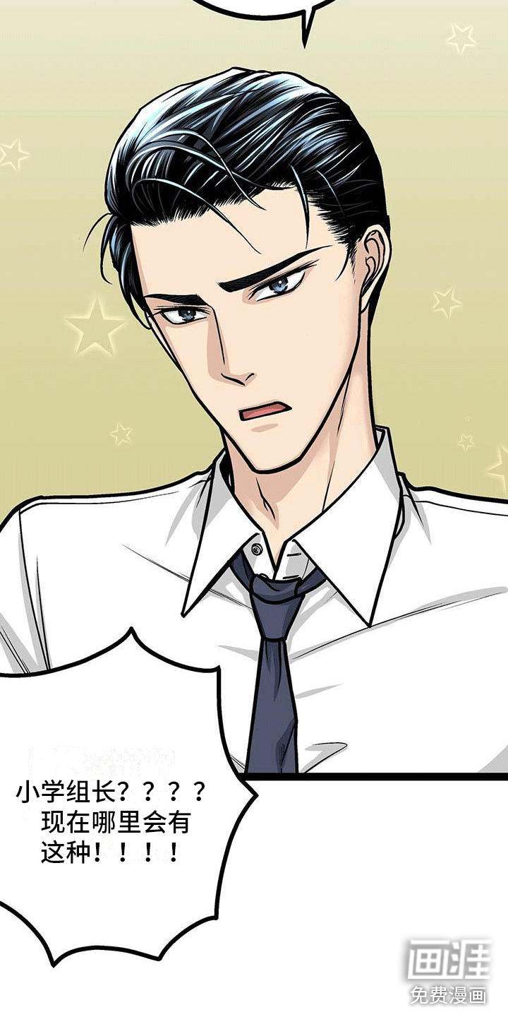 爱的不同表达 第22话 第24页