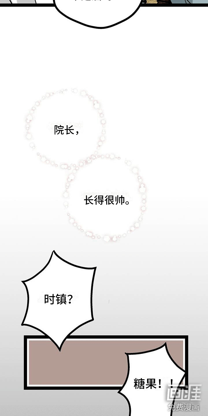 爱的不同表达 第22话 第29页