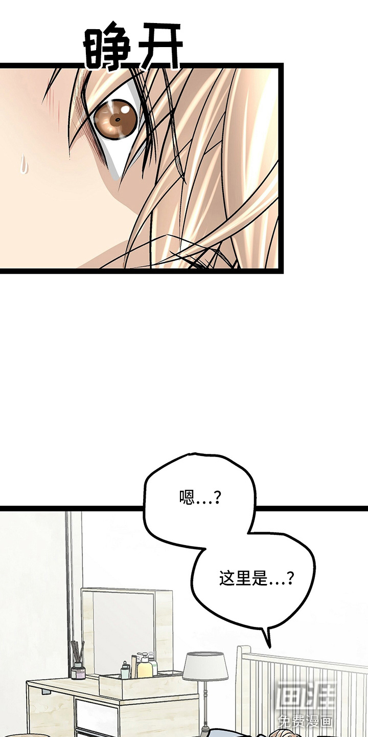 爱的不同表达 第23话 第2页